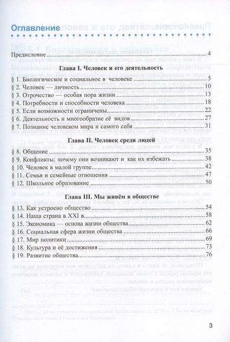 Фотография книги "Митькин: Обществознание. 6 класс. Рабочая тетрадь к учебнику Л. Н. Боголюбова, Е. Л. Рутковской и др. ФГОС"