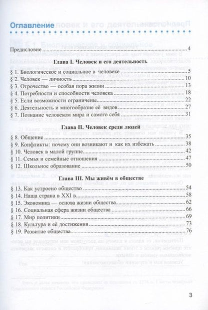 Фотография книги "Митькин: Обществознание. 6 класс. Рабочая тетрадь к учебнику Л. Н. Боголюбова, Е. Л. Рутковской и др. ФГОС"
