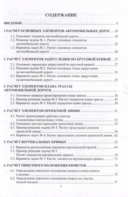 Фотография книги "Мытько: Автомобильные дороги. Примеры решения задач. Учебное пособие"