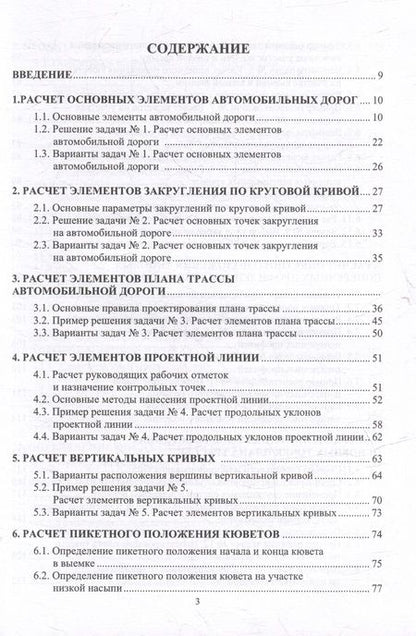 Фотография книги "Мытько: Автомобильные дороги. Примеры решения задач. Учебное пособие"