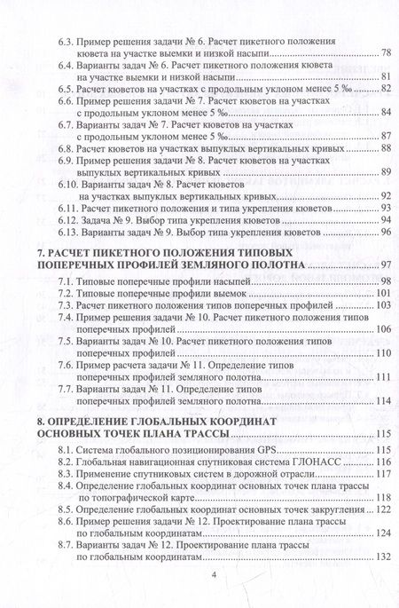 Фотография книги "Мытько: Автомобильные дороги. Примеры решения задач. Учебное пособие"