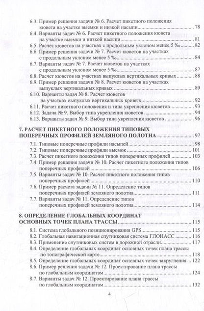 Фотография книги "Мытько: Автомобильные дороги. Примеры решения задач. Учебное пособие"