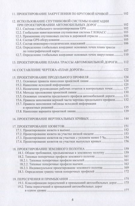 Фотография книги "Мытько: Основы проектирования автомобильных дорог. Учебное пособие"