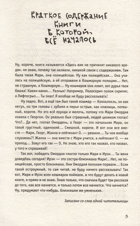 Фотография книги "Мытько, Жвалевский: Сестрички и другие чудовища: рассказы и повесть"