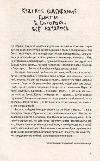 Фотография книги "Мытько, Жвалевский: Сестрички и другие чудовища: рассказы и повесть"