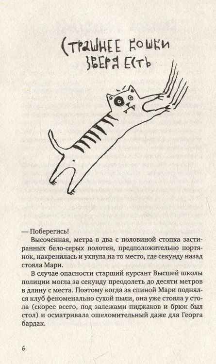 Фотография книги "Мытько, Жвалевский: Сестрички и другие чудовища: рассказы и повесть"