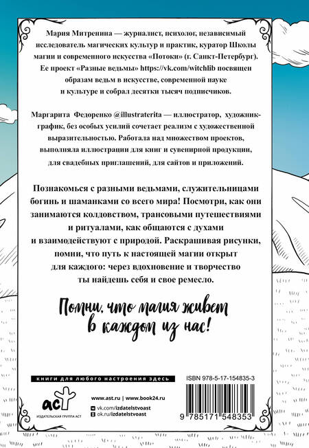 Фотография книги "Митренина: Разные ведьмы. Раскрась свою магию"