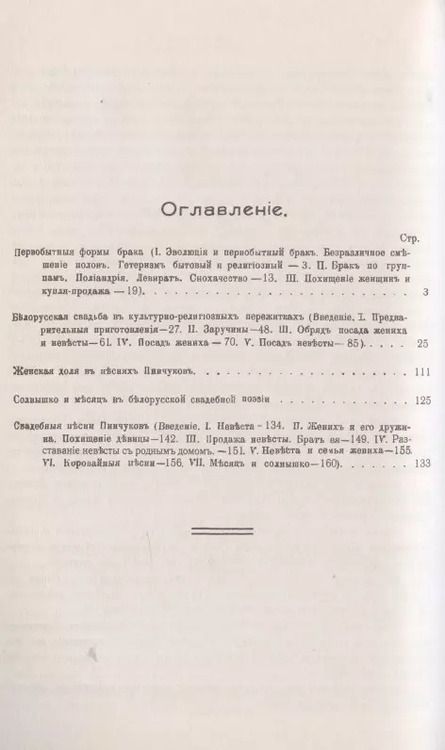 Фотография книги "Митрофан Довнар-Запольский: Первобытные формы брака"