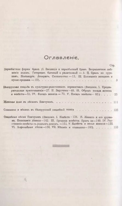 Фотография книги "Митрофан Довнар-Запольский: Первобытные формы брака"