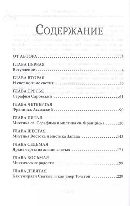 Фотография книги "Митрофан Лодыженский: Мистическая трилогия. Том 2. Свет незримый"