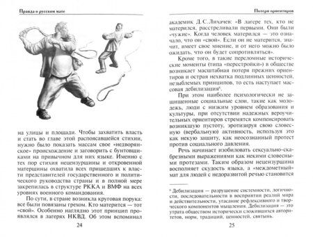 Фотография книги "Митрофан Епископ: Правда о русском мате"