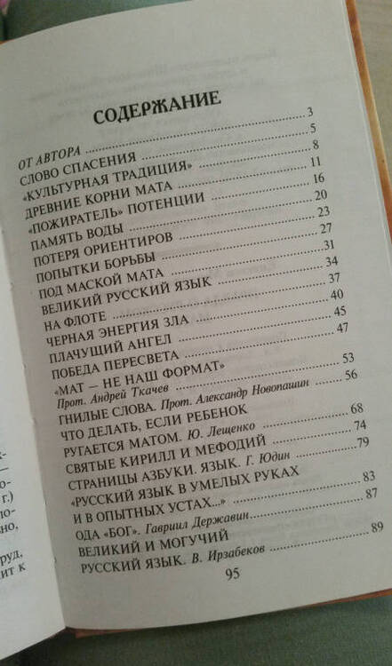 Фотография книги "Митрофан Епископ: Правда о русском мате"