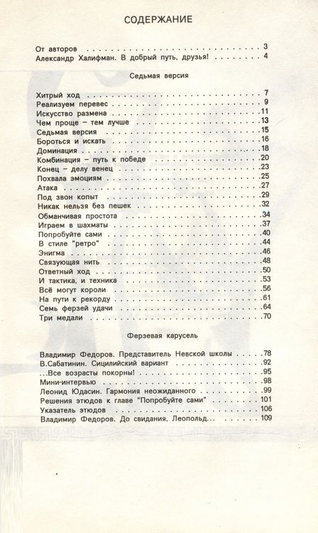 Фотография книги "Митрофанов, Федоров: Обманчивая простота"