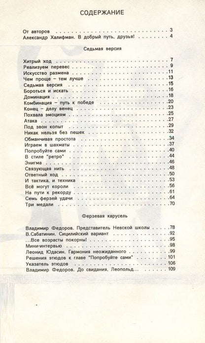 Фотография книги "Митрофанов, Федоров: Обманчивая простота"
