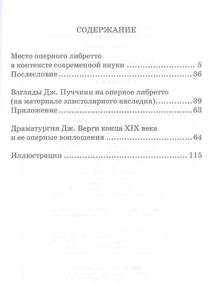 Фотография книги "Митрофанова: Из истории оперного либретто. Сборник статей"