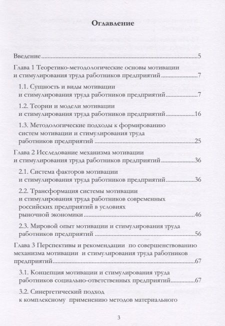 Фотография книги "Митрофанова, Корсакова, Объедкова: Актуализация подходов к мотивации и стимулированию труда в современных условиях. Монография"
