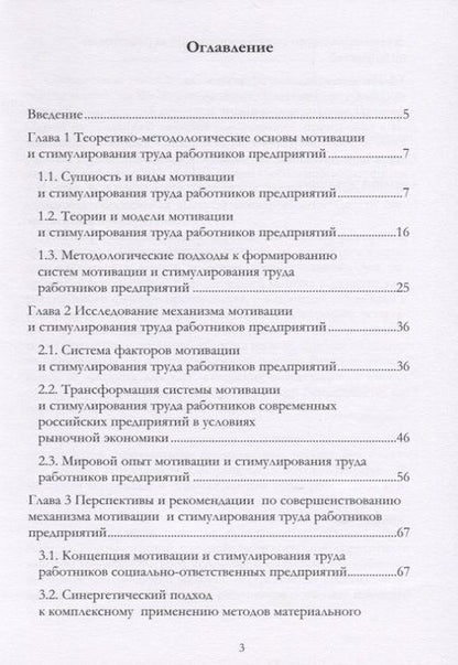 Фотография книги "Митрофанова, Корсакова, Объедкова: Актуализация подходов к мотивации и стимулированию труда в современных условиях. Монография"