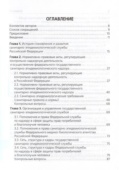Фотография книги "Митрохин, Щербаков, Краскевич: Социальная гигиена и организация госсанэпидслужбы. Учебное пособие"