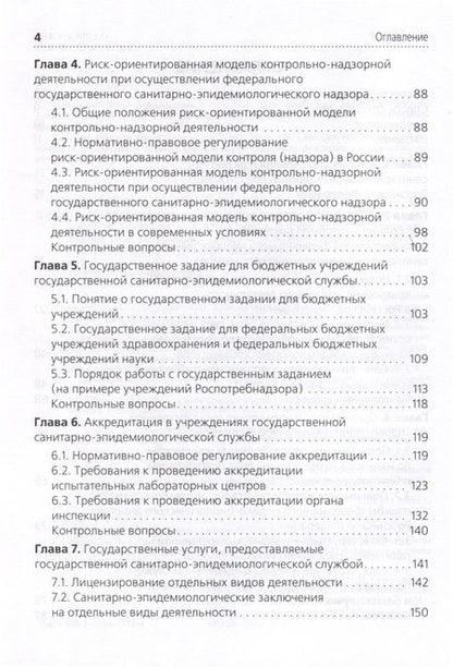 Фотография книги "Митрохин, Щербаков, Краскевич: Социальная гигиена и организация госсанэпидслужбы. Учебное пособие"