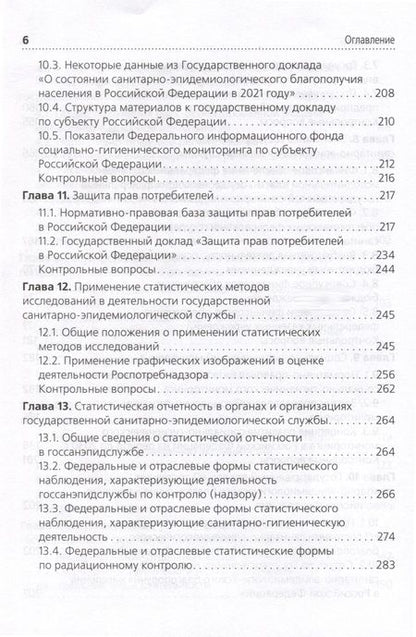 Фотография книги "Митрохин, Щербаков, Краскевич: Социальная гигиена и организация госсанэпидслужбы. Учебное пособие"