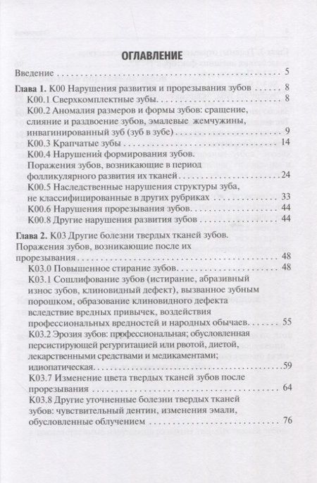 Фотография книги "Митронин, Володина, Куваева: Нарушения развития и формирования зубов. Учебное пособие"