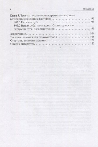 Фотография книги "Митронин, Володина, Куваева: Нарушения развития и формирования зубов. Учебное пособие"