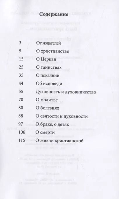 Фотография книги "Митрополит Антоний: Быть христианином"