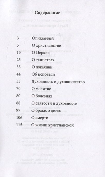 Фотография книги "Митрополит Антоний: Быть христианином"