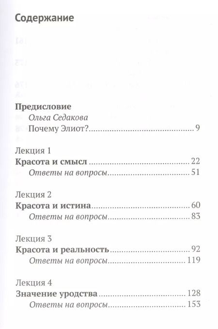 Фотография книги "Митрополит Антоний: Красота и уродство: Беседы об искусстве и реальности"