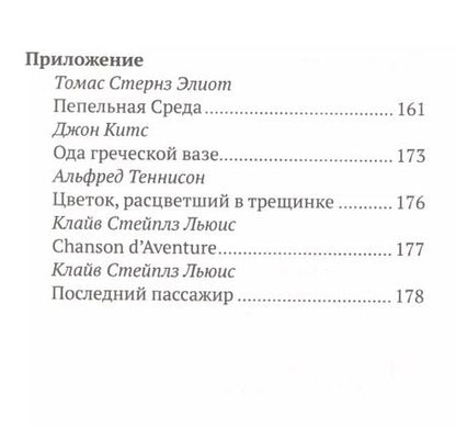 Фотография книги "Митрополит Антоний: Красота и уродство: Беседы об искусстве и реальности"