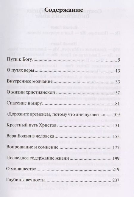 Фотография книги "Митрополит Антоний: Митрополит Сурожский Антоний. Пути христианской жизни. Беседы. 4-е издание"