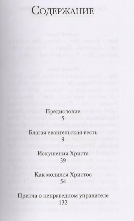 Фотография книги "Митрополит Антоний: Митрополит Сурожский Антоний. Вот я, Господи! Беседы на евангельские темы"
