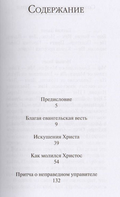 Фотография книги "Митрополит Антоний: Митрополит Сурожский Антоний. Вот я, Господи! Беседы на евангельские темы"