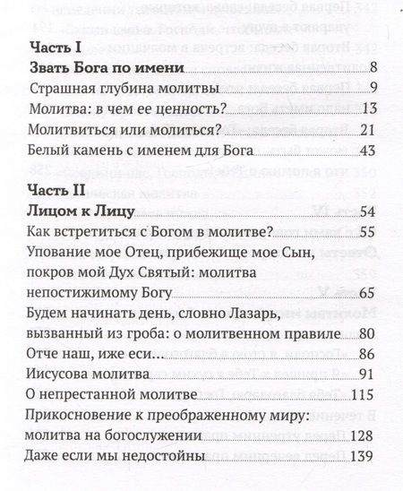 Фотография книги "Митрополит Антоний: Не могу, Господи, жить без Тебя! Книга о молитве"