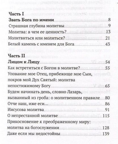 Фотография книги "Митрополит Антоний: Не могу, Господи, жить без Тебя! Книга о молитве"