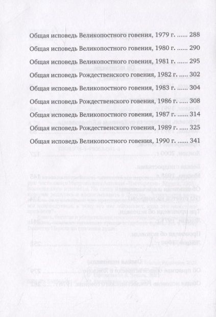 Фотография книги "Митрополит Антоний: Об исповеди"