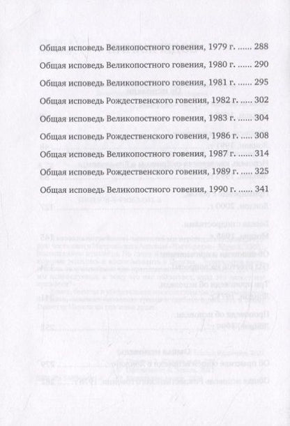 Фотография книги "Митрополит Антоний: Об исповеди"