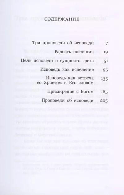 Фотография книги "Митрополит Антоний: Таинство примирения"