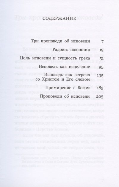 Фотография книги "Митрополит Антоний: Таинство примирения"
