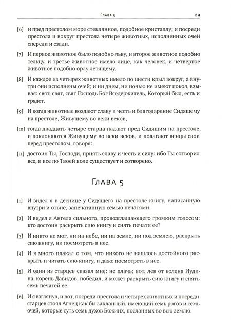 Фотография книги "Митрополит, Архиепископ, Лопухин: Толковый Апокалипсис. Откровение святого Иоанна Богослова и самые авторитетные толкования"