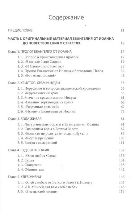 Фотография книги "Митрополит Иларион: Четвероевангелие. Том 3. учебник бакалавра теологии"