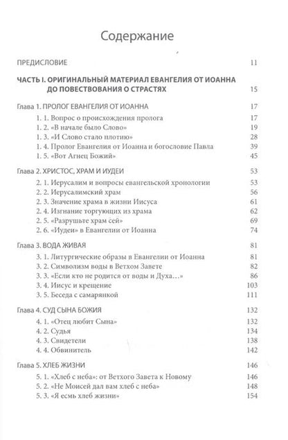 Фотография книги "Митрополит Иларион: Четвероевангелие. Том 3. учебник бакалавра теологии"