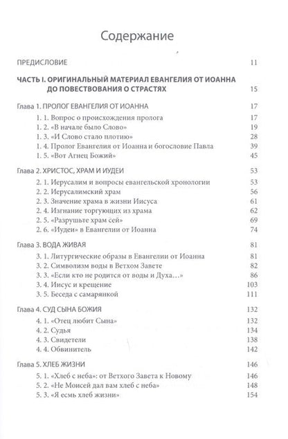 Фотография книги "Митрополит Иларион: Четвероевангелие. Том 3. учебник бакалавра теологии"