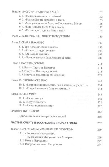 Фотография книги "Митрополит Иларион: Четвероевангелие. Том 3. учебник бакалавра теологии"