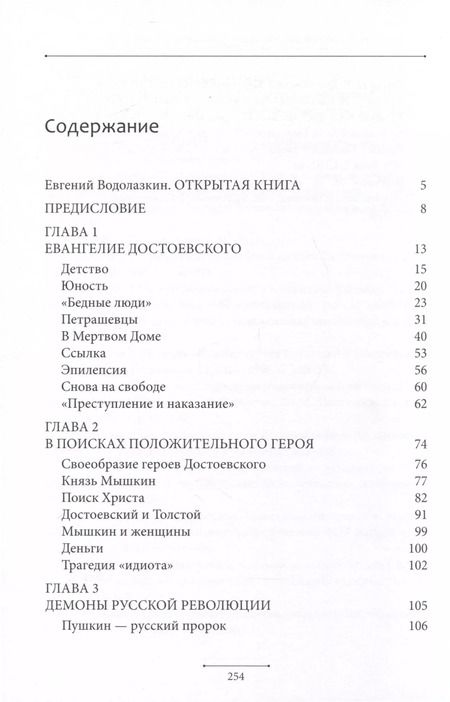 Фотография книги "Митрополит Иларион: Евангелие Достоевского"