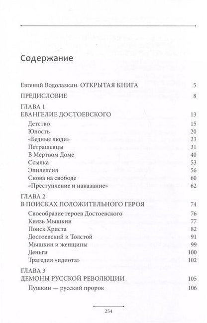 Фотография книги "Митрополит Иларион: Евангелие Достоевского"