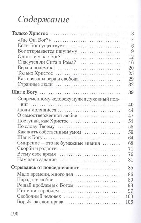 Фотография книги "Митрополит: Мы встретимся с Богом."