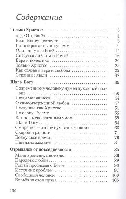 Фотография книги "Митрополит: Мы встретимся с Богом."