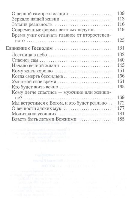 Фотография книги "Митрополит: Мы встретимся с Богом."