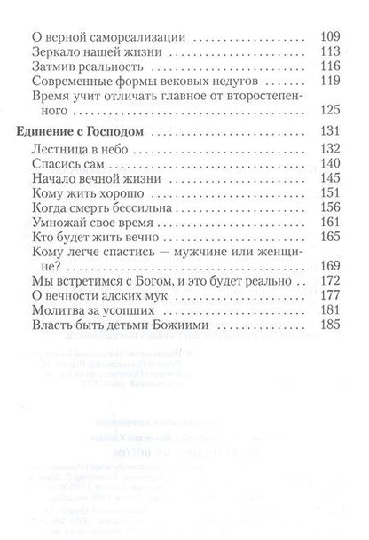 Фотография книги "Митрополит: Мы встретимся с Богом."